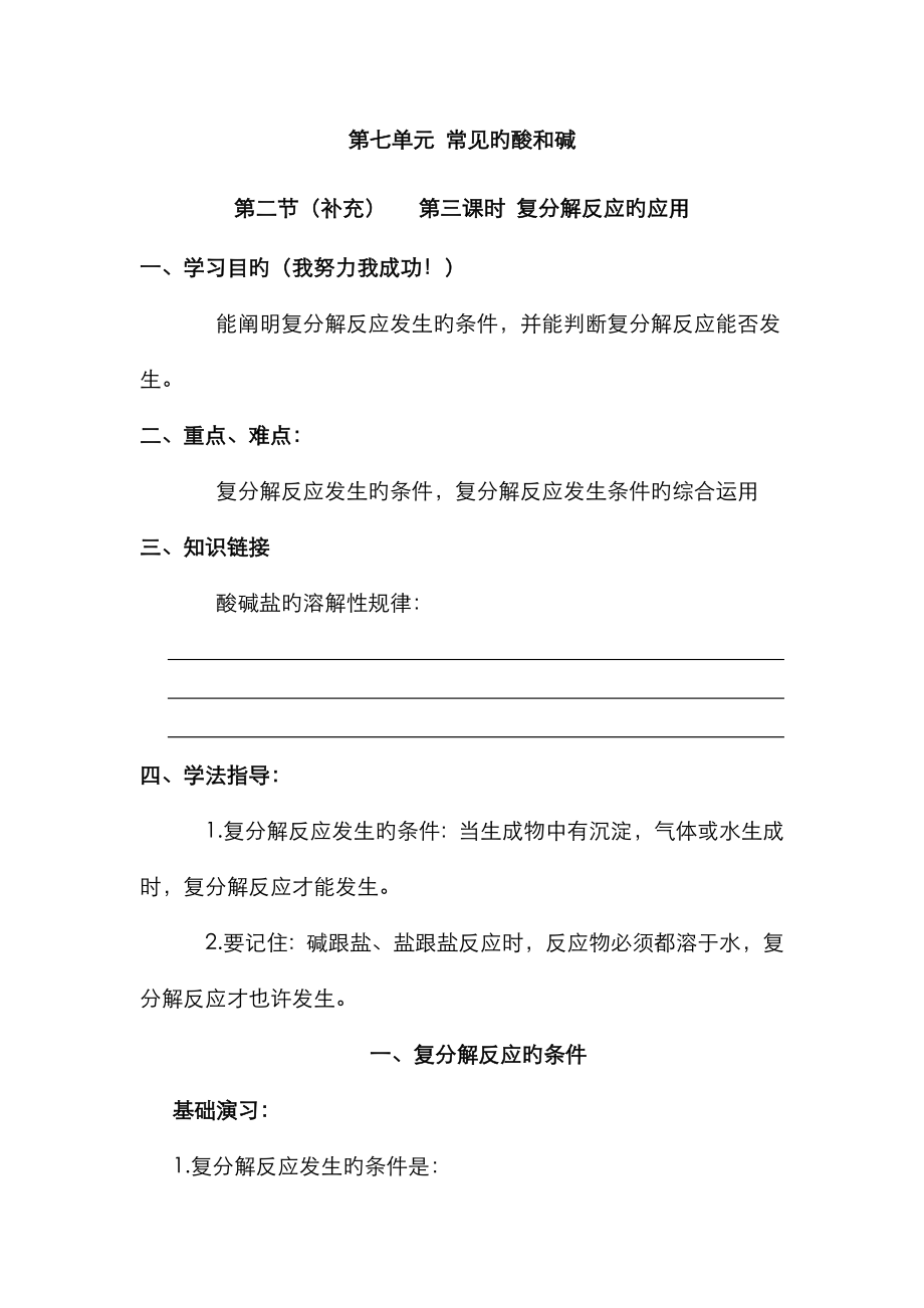 复分解反应应用_第1页