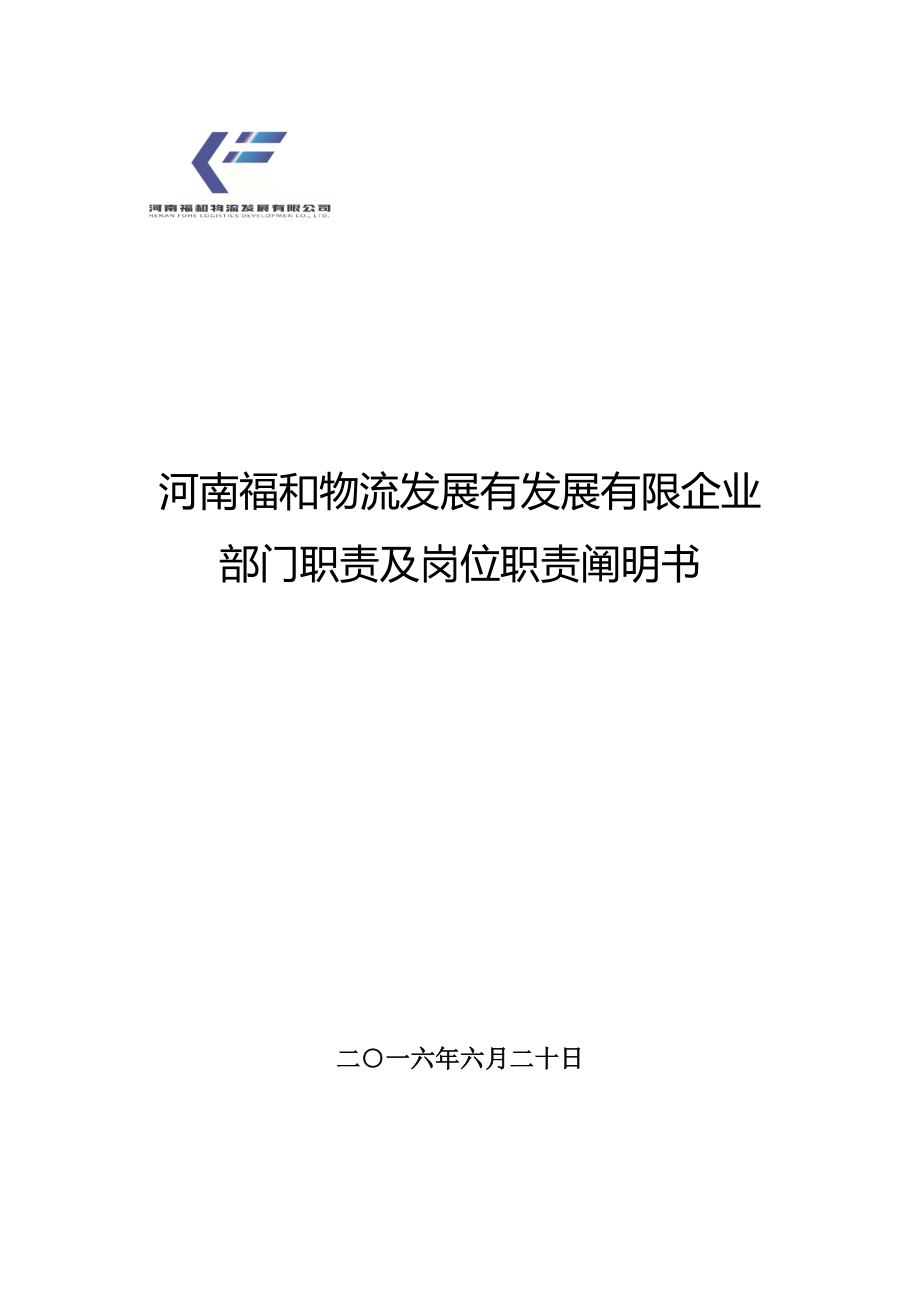 公司各部门组织架构与岗位职责_第1页