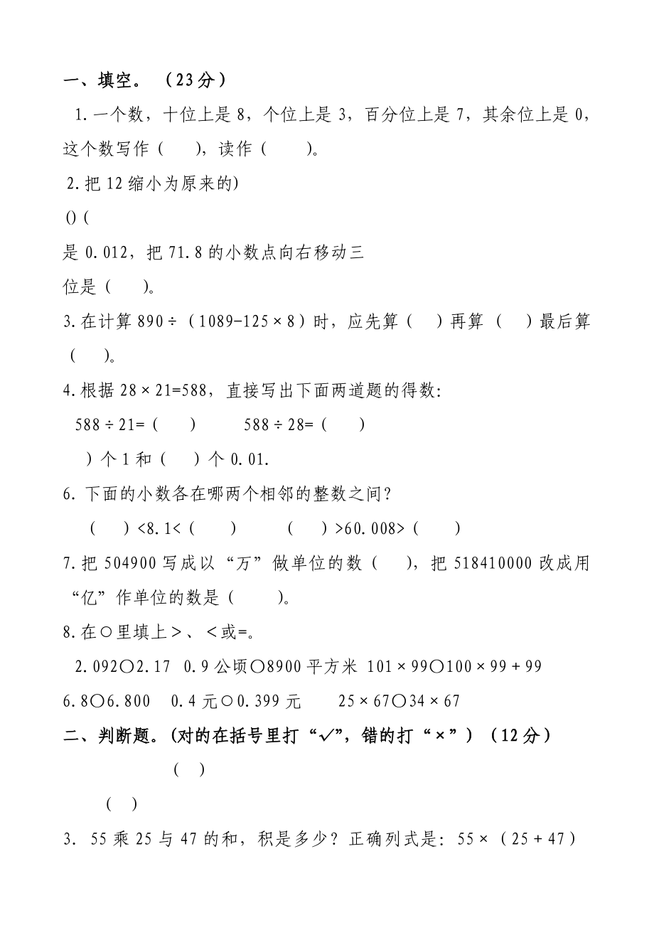 人教版四年级下册数学期中测试卷(一)_第1页