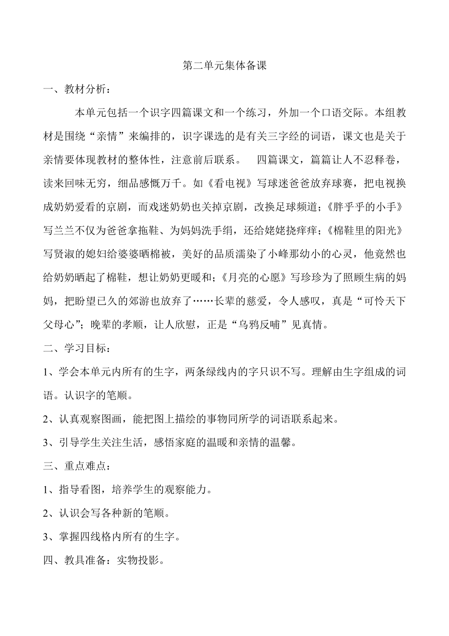 一下语文第二单元导学案_第1页
