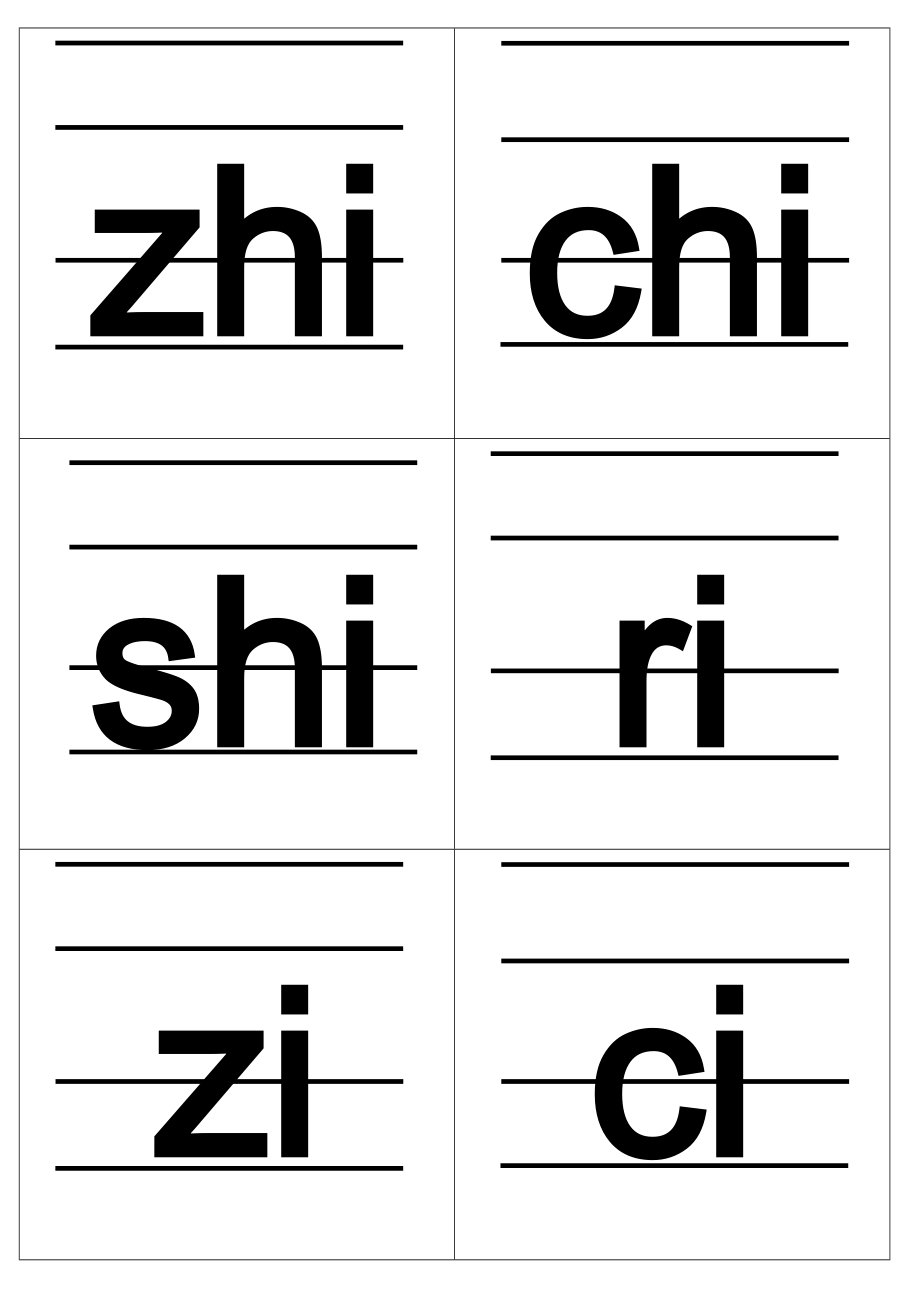 小学汉语拼音整体认读字母表卡片(四线格版)_第1页