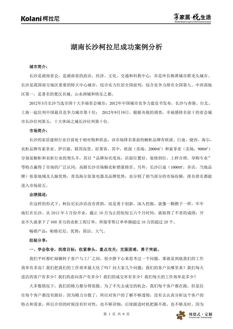 湖南长沙建立信任_第1页