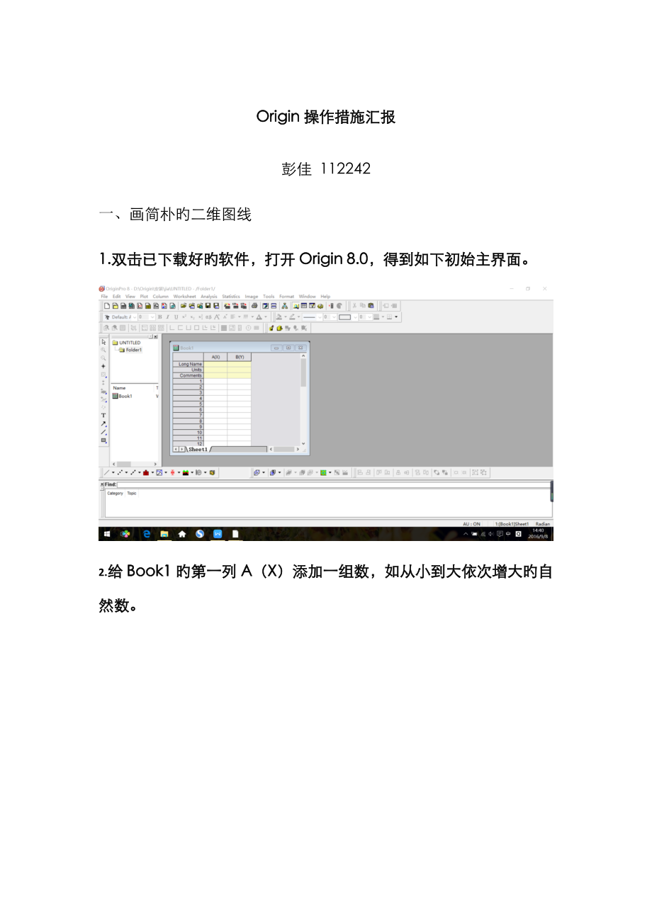 origin基本操作介绍_第1页