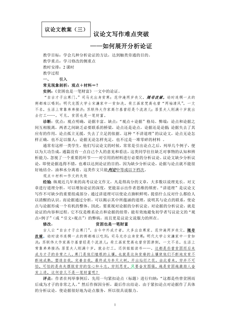 手把手教分析论证_第1页
