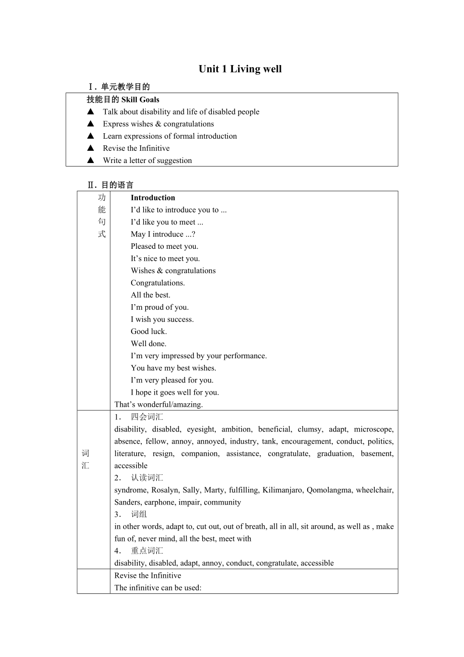 人教新课标选修7Unit1Livingwell_第1页