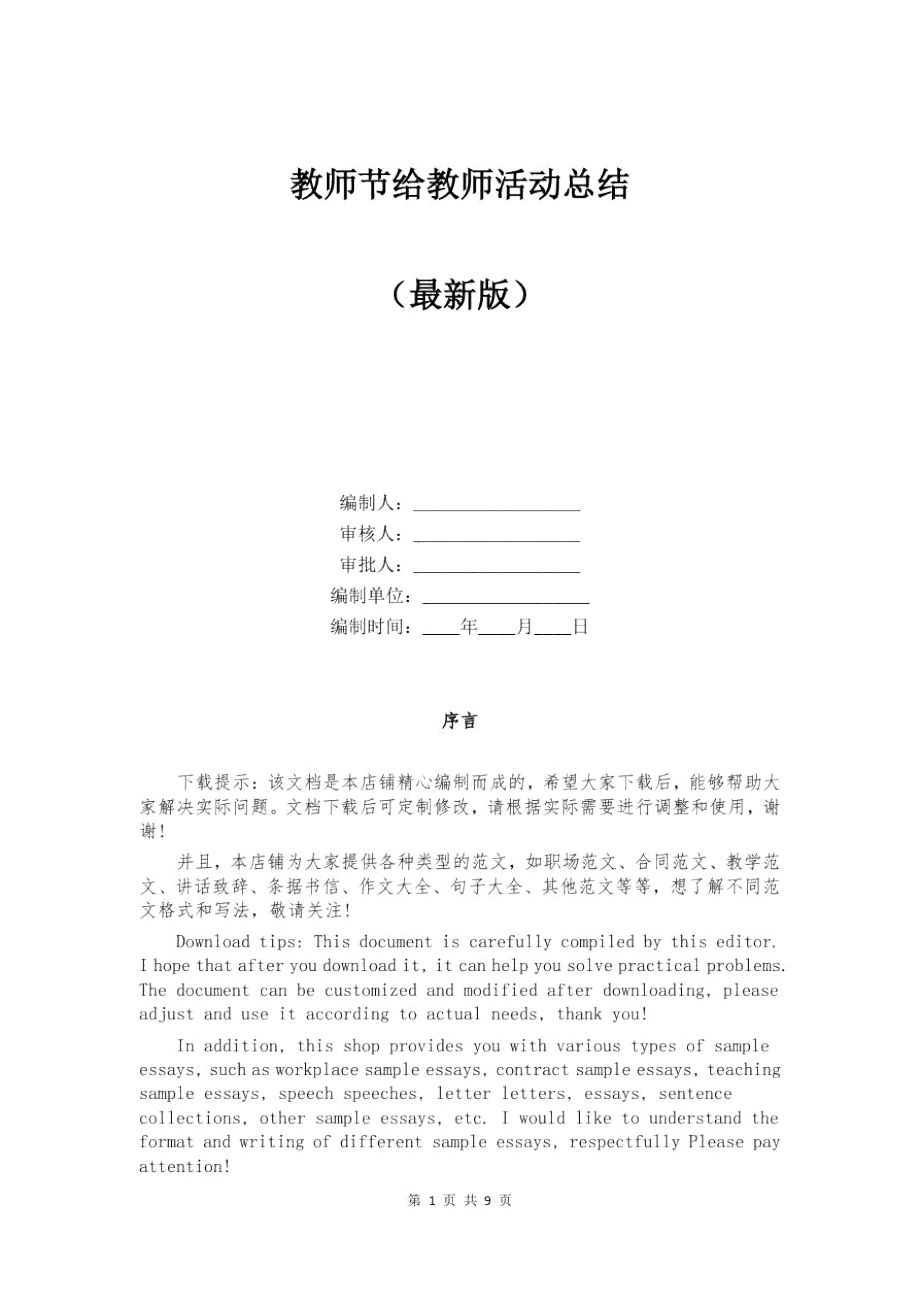 教师节给教师活动总结_第1页