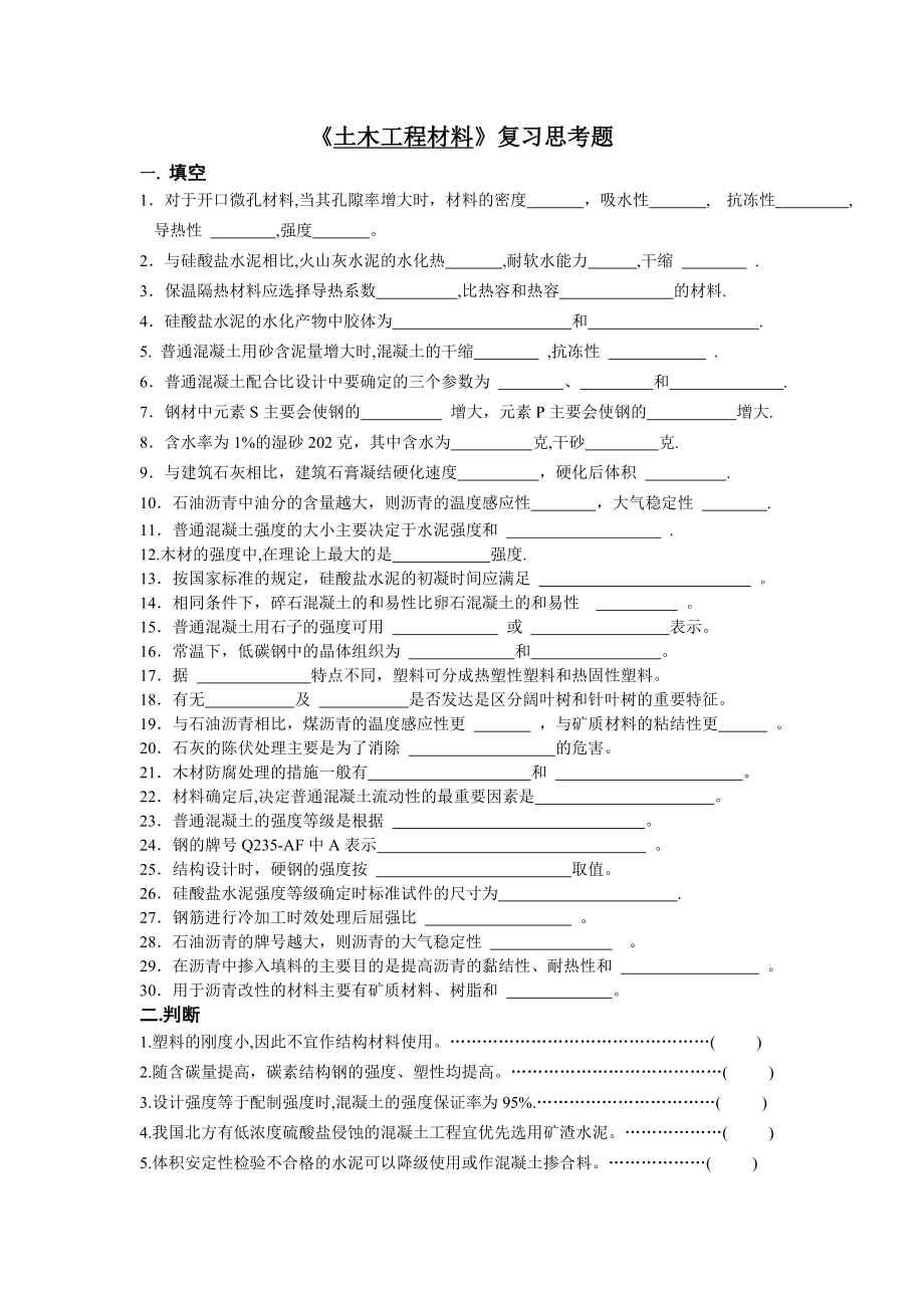 《土木工程材料》复习题和答案_第1页
