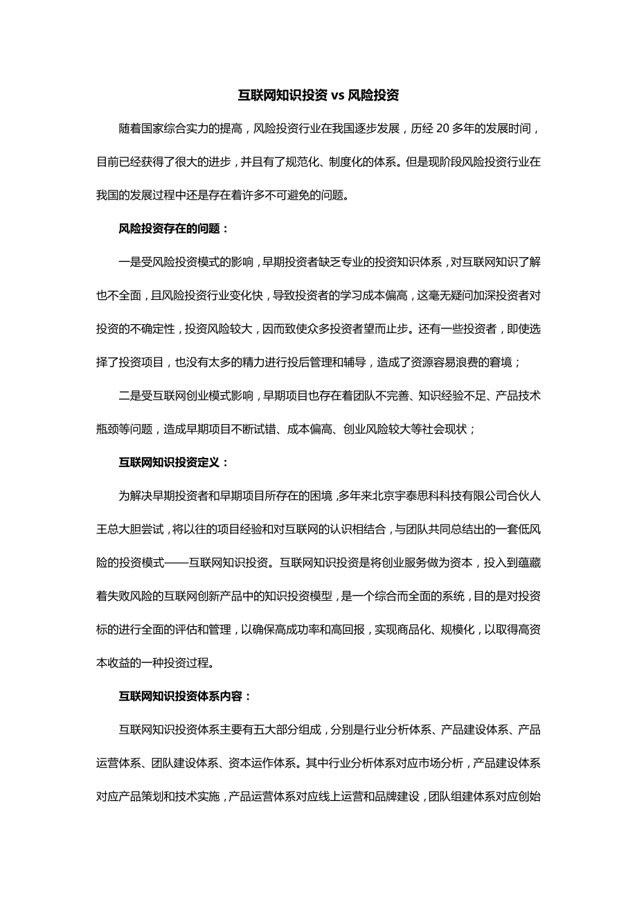 互联网知识投资VS风险投资_第1页