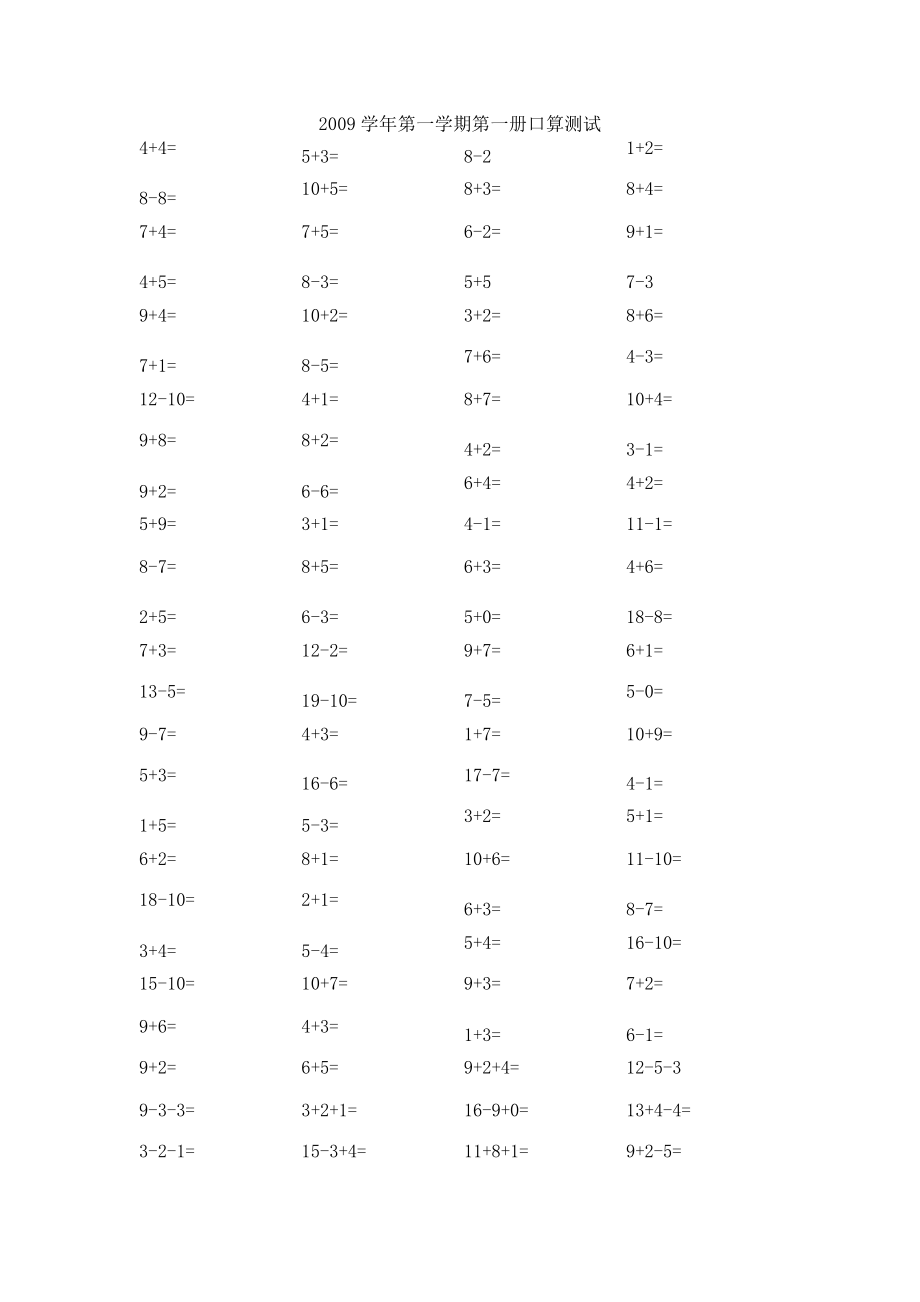 一年级上册口算测试100题_第1页