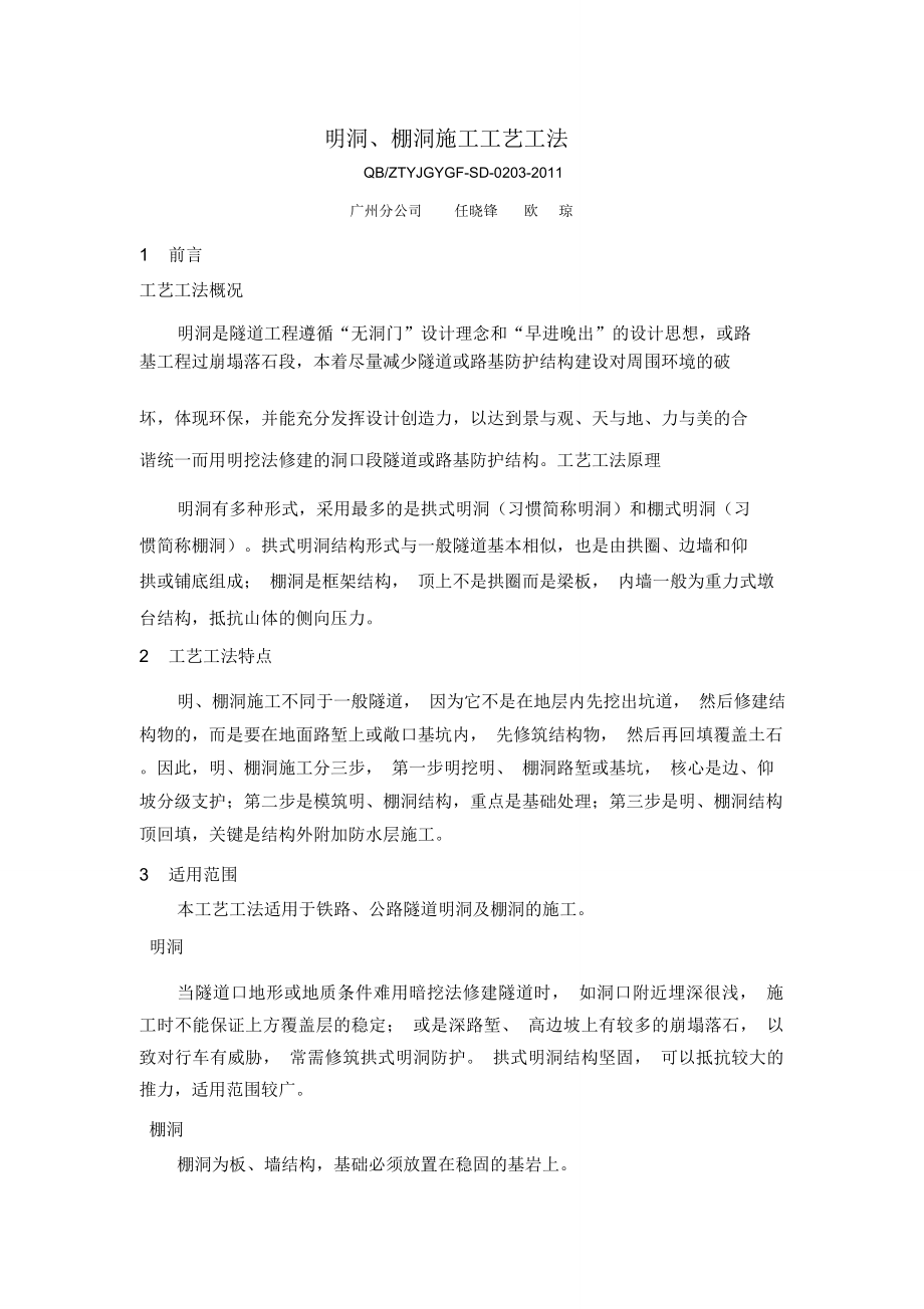 明洞、棚洞施工工艺工法_第1页