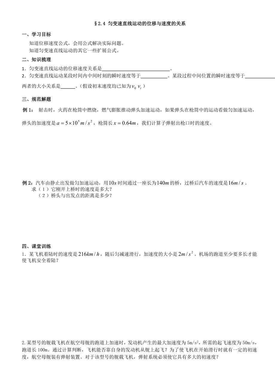 24匀变速直线运动的位移与速度的关系_第1页