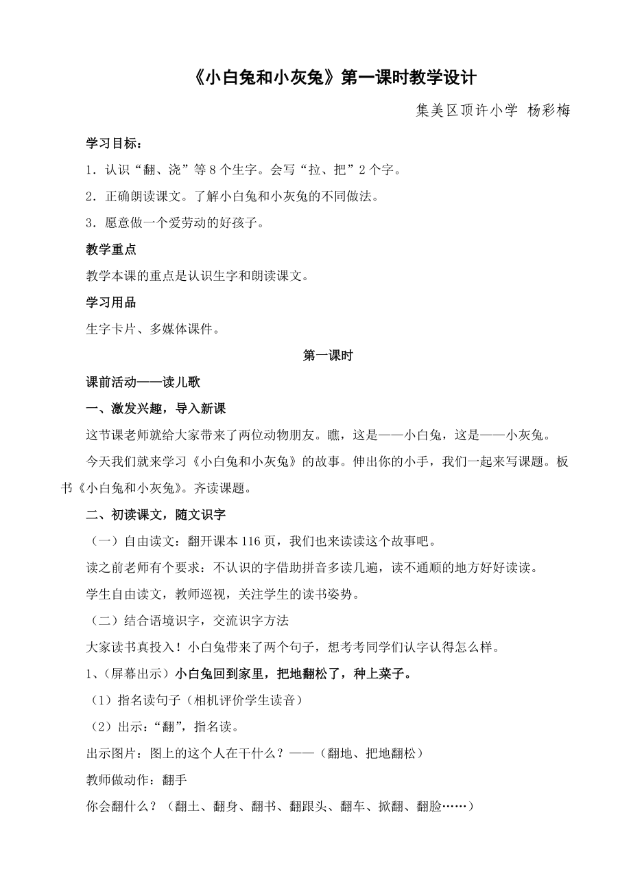 小白兔和小灰兔公开课教案_第1页