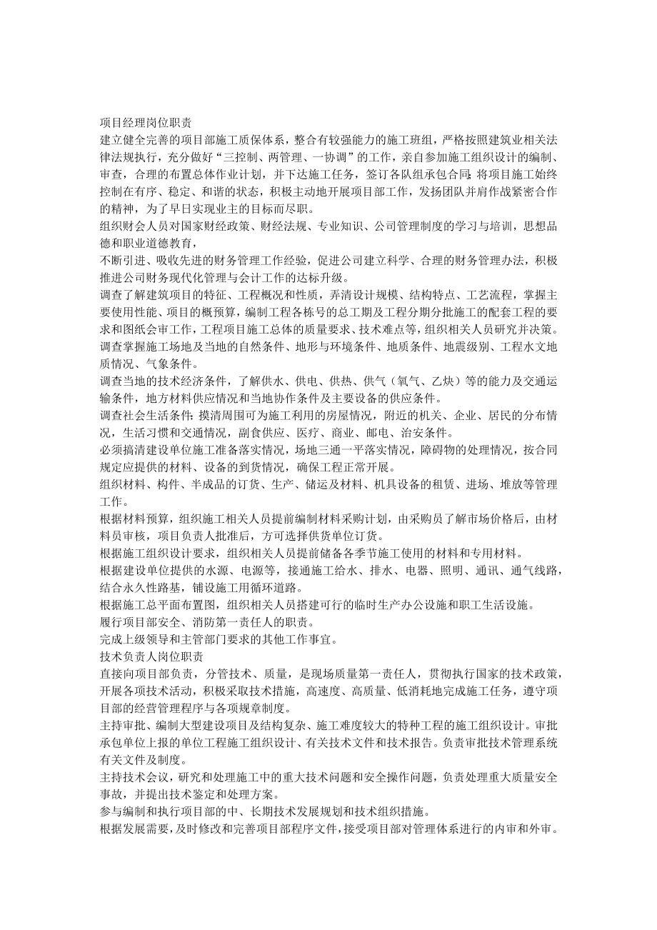项目经理岗位职责_第1页