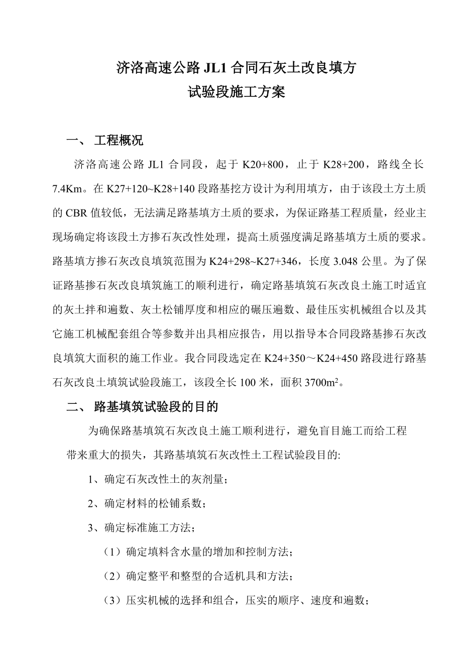 填方试验段施工方案_第1页