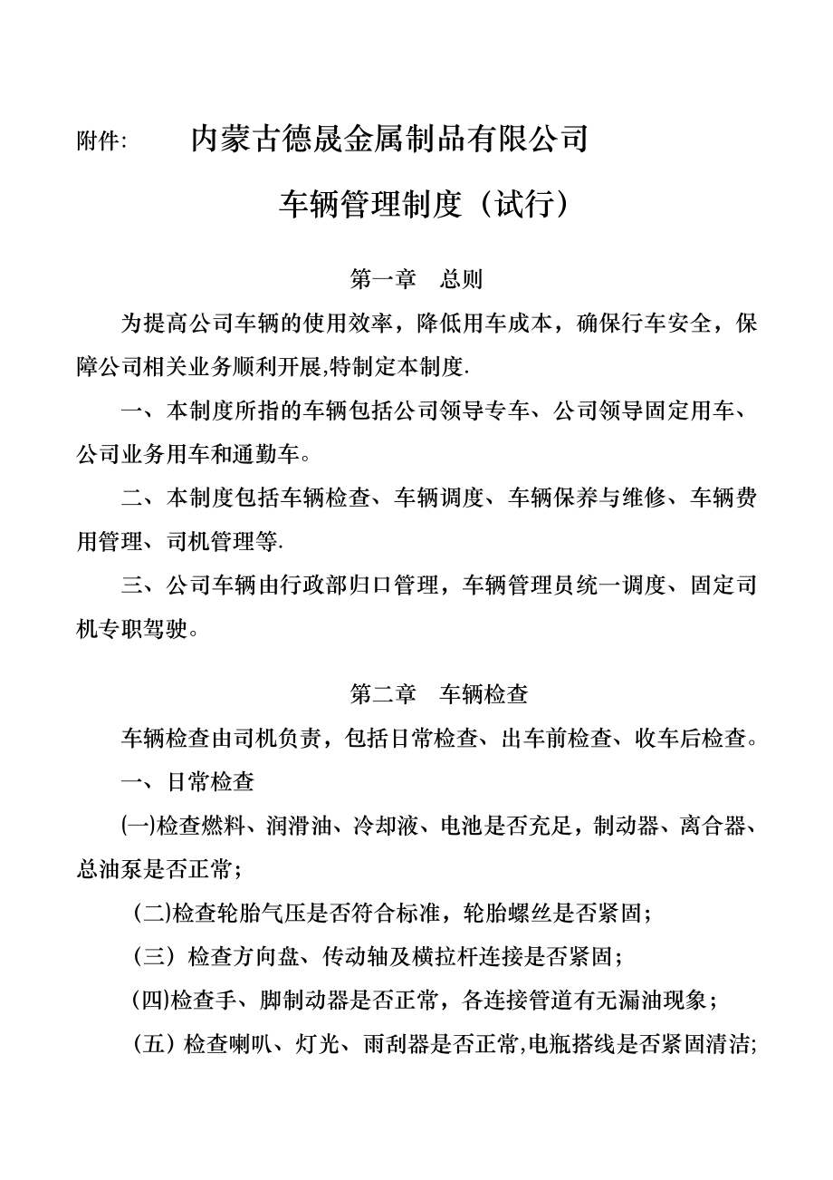 车辆管理制度5751888_第1页