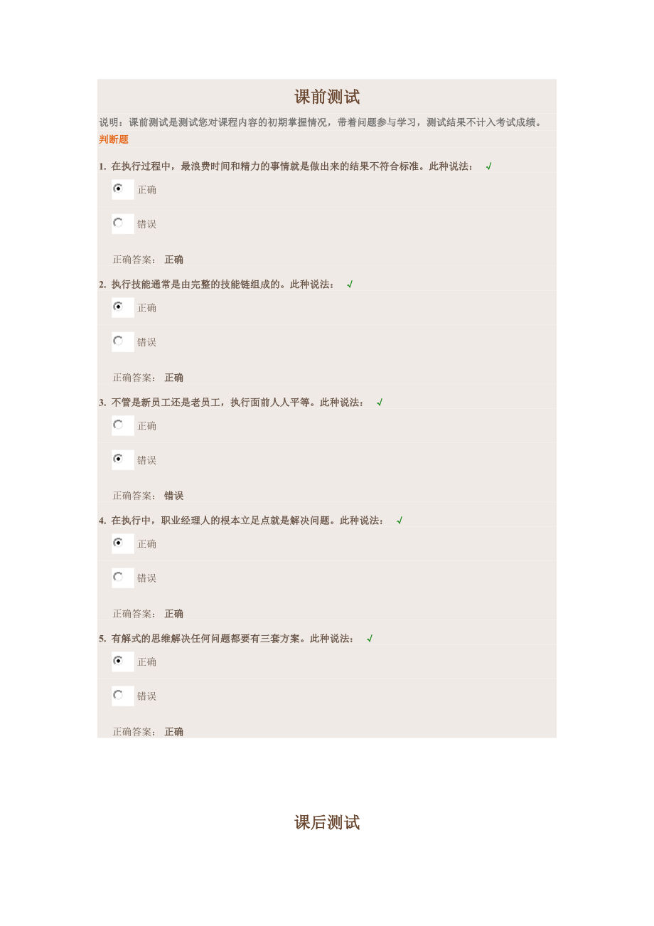 技能决定执行的品质答案_第1页