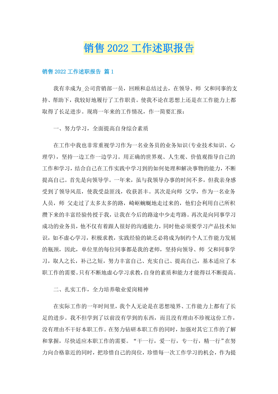 销售2022工作述职报告_第1页