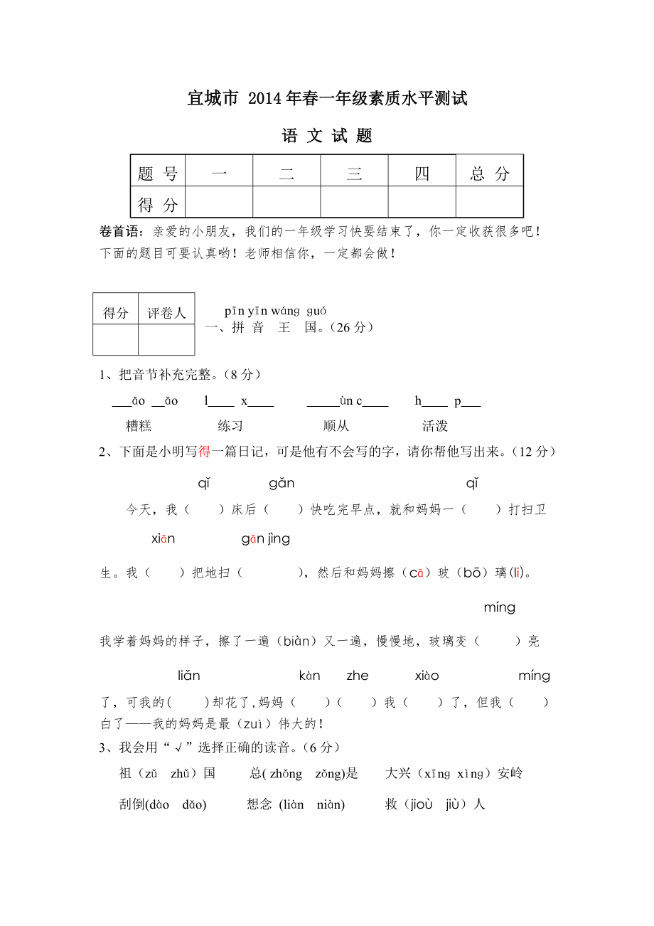 宜城市一年级素质水平测试_第1页