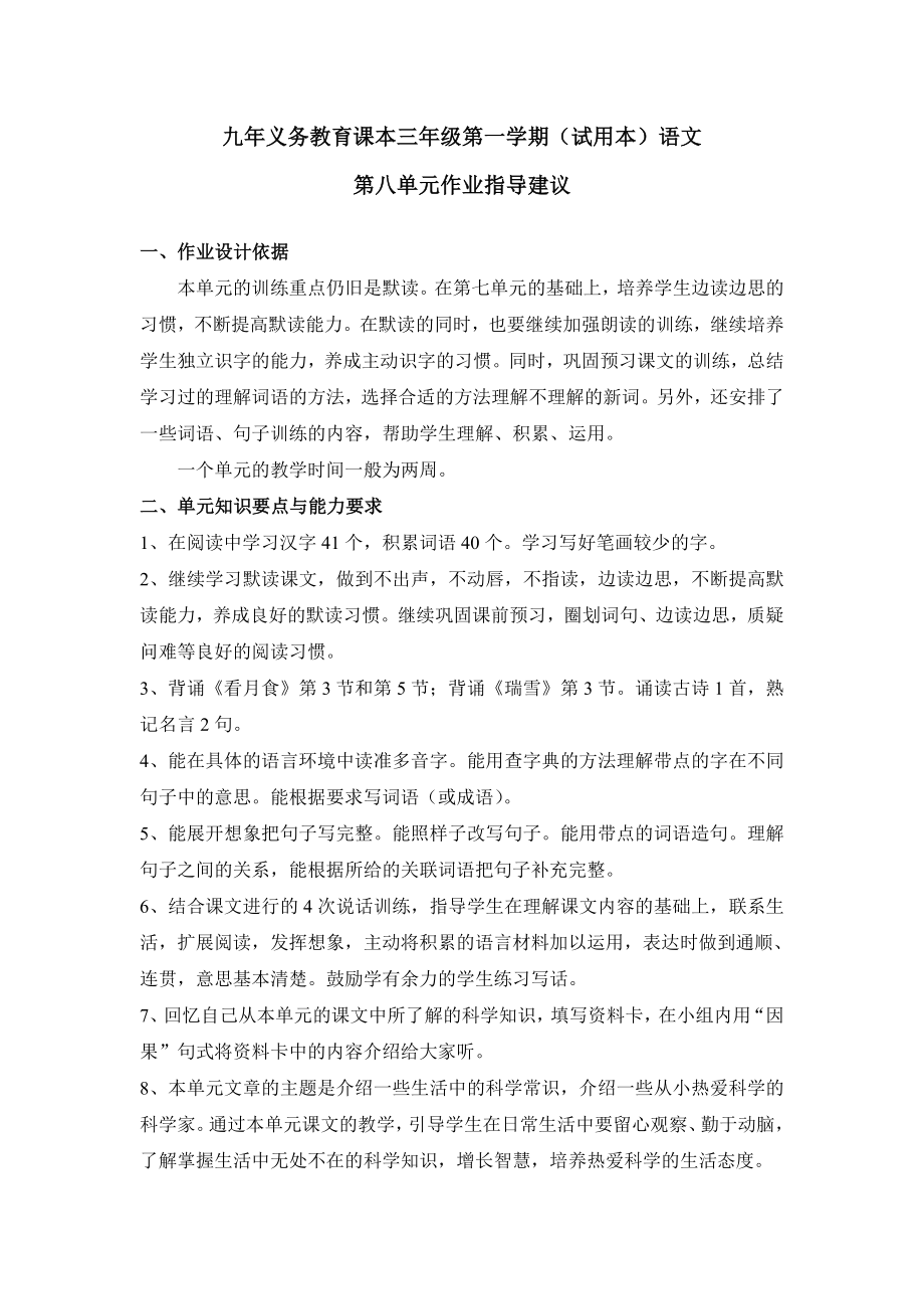 九年义务教育课本三年级第一学期(试用本)语文_第1页