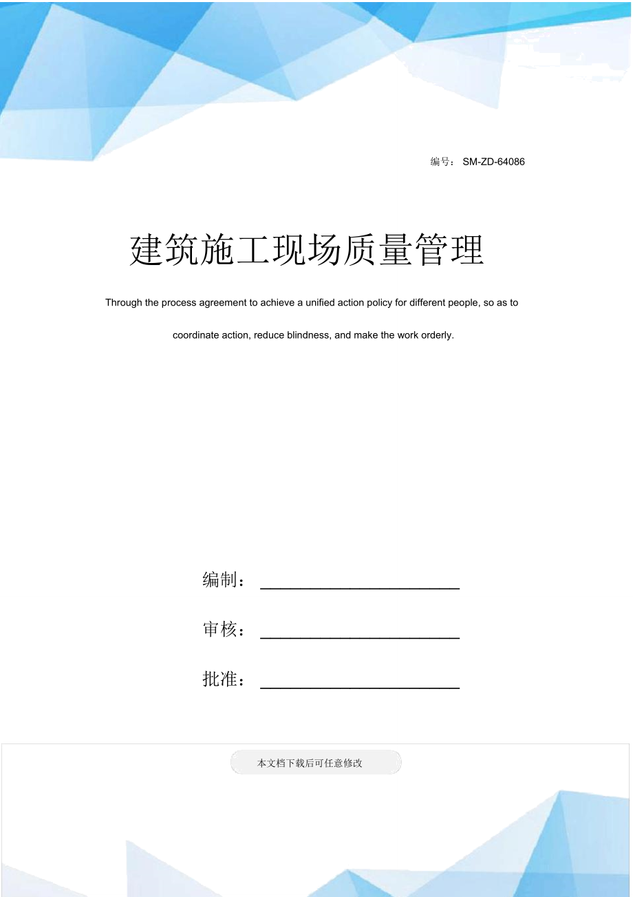 建筑施工现场质量管理_第1页