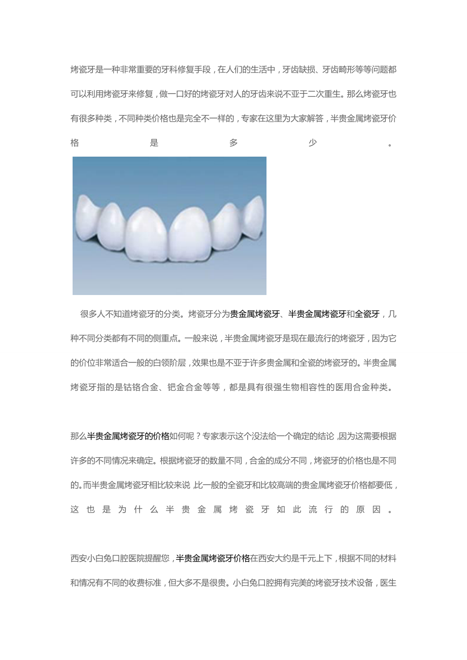 半贵金属烤瓷牙价格_第1页
