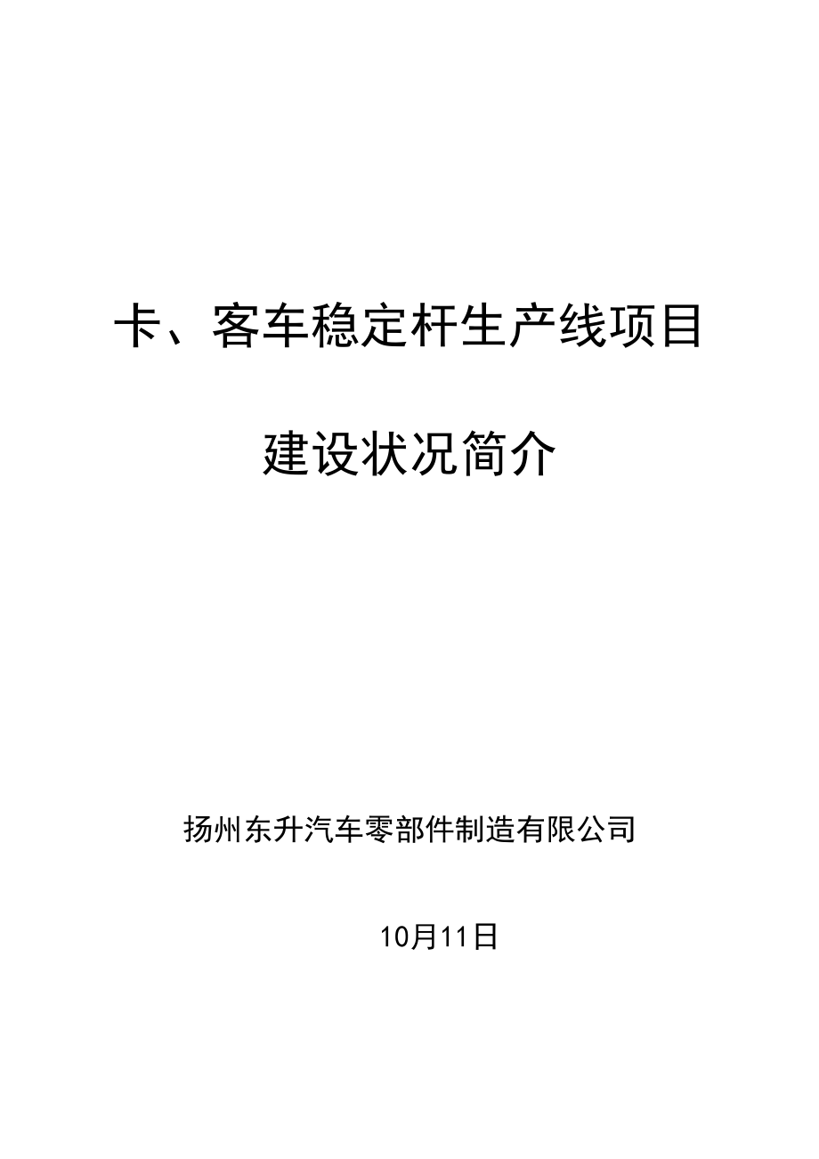 卡车稳定杆可行研究报告_第1页