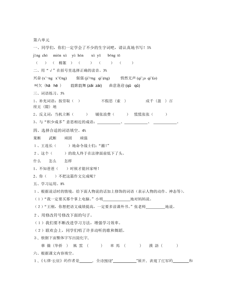 苏教版小学五年级下学期语文第六单元测试题_第1页
