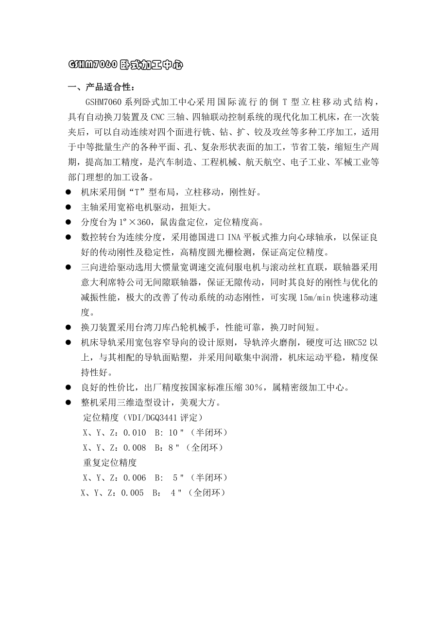 卧式加工中心_第1页