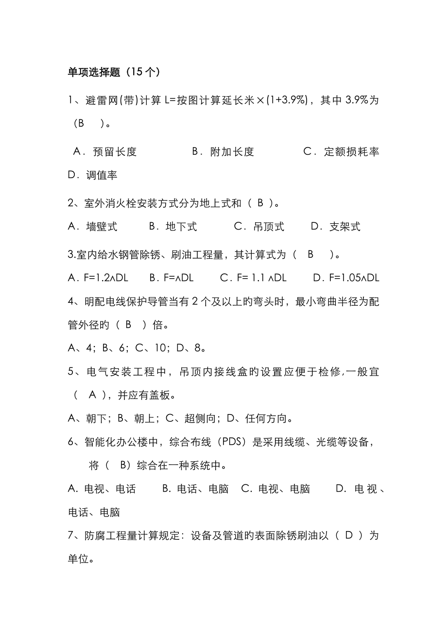安装试题算量员_第1页