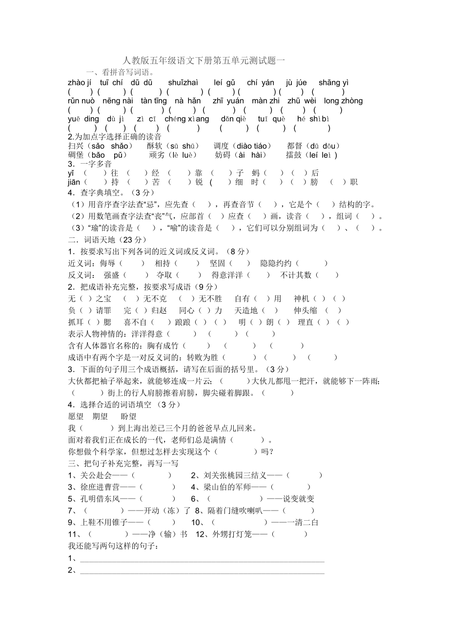 人教版语文下册第五单元检测题_第1页