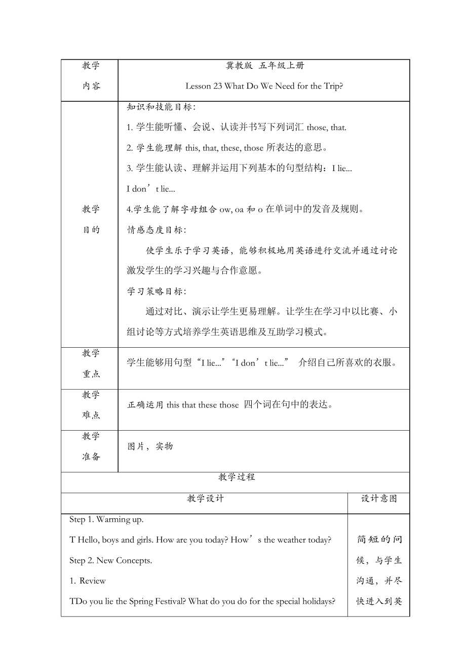 冀教版五年级英语上册配套教案unit4_lesson_23_第1页