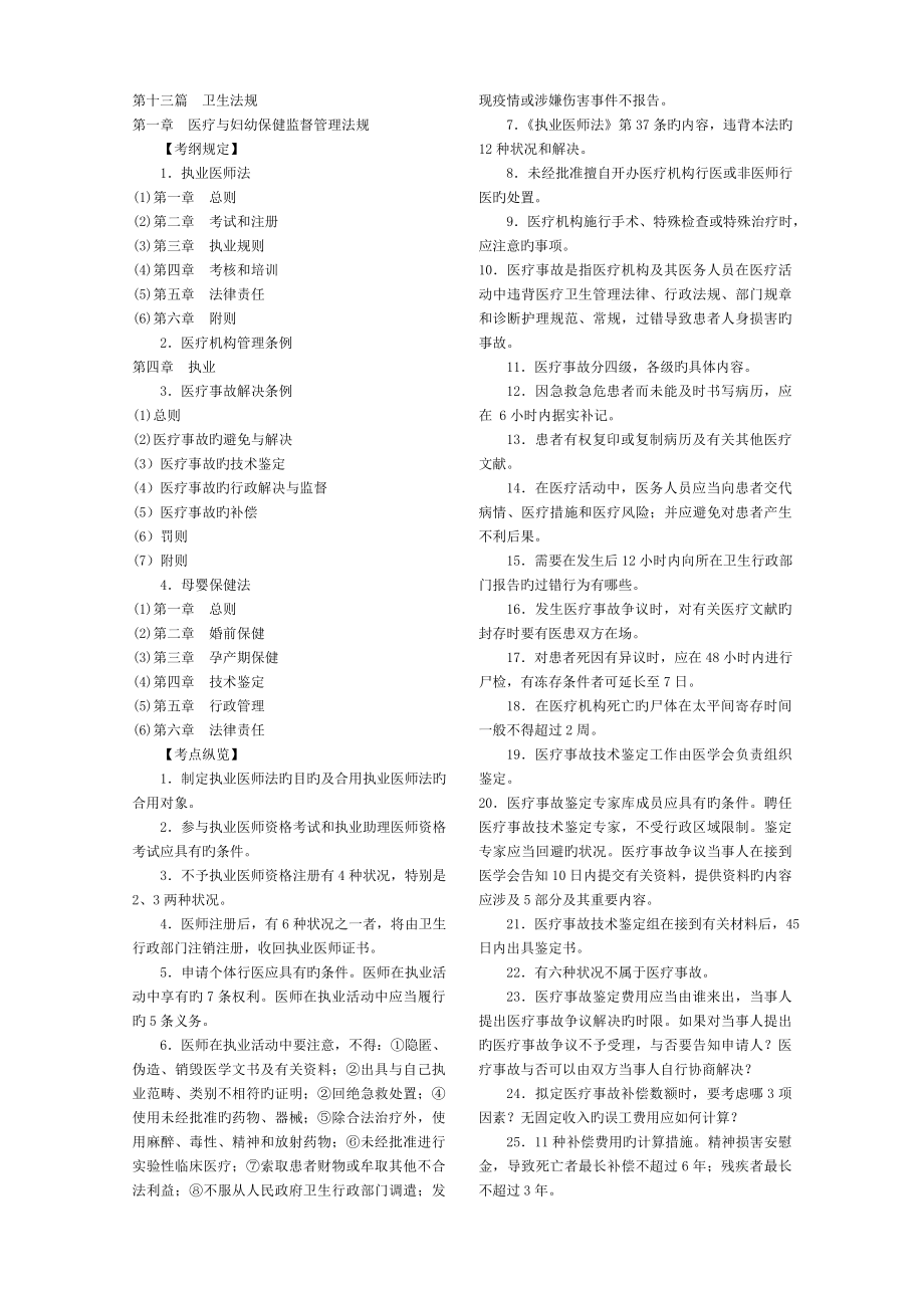 卫生法规心理学预防医学伦理学_第1页