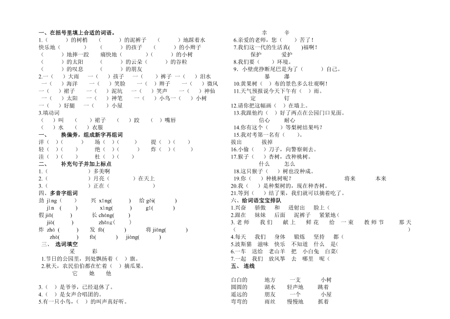 语文S版二年级下册4单元习题_第1页