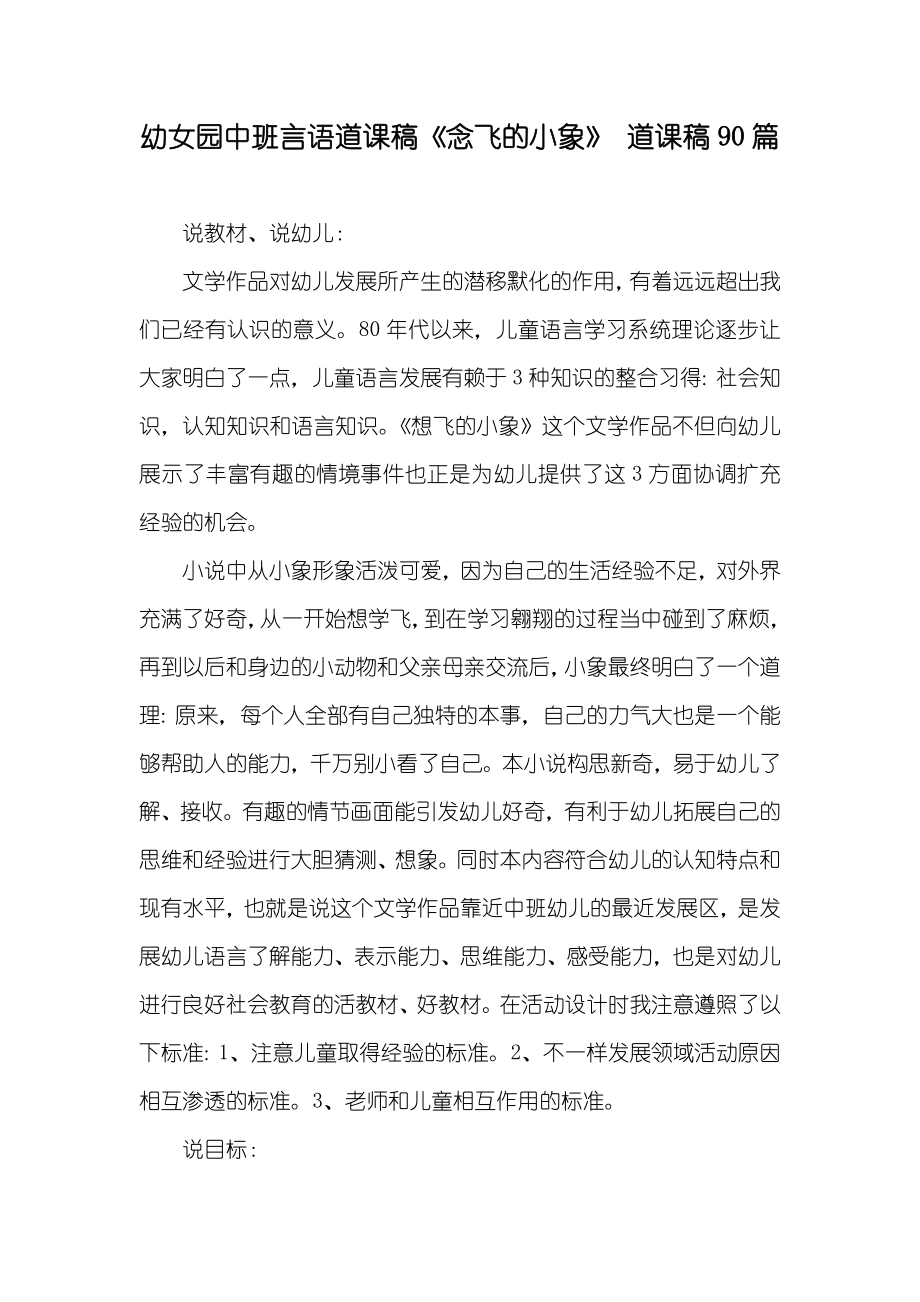 幼女园中班言语道课稿《念飞的小象》道课稿90篇_第1页