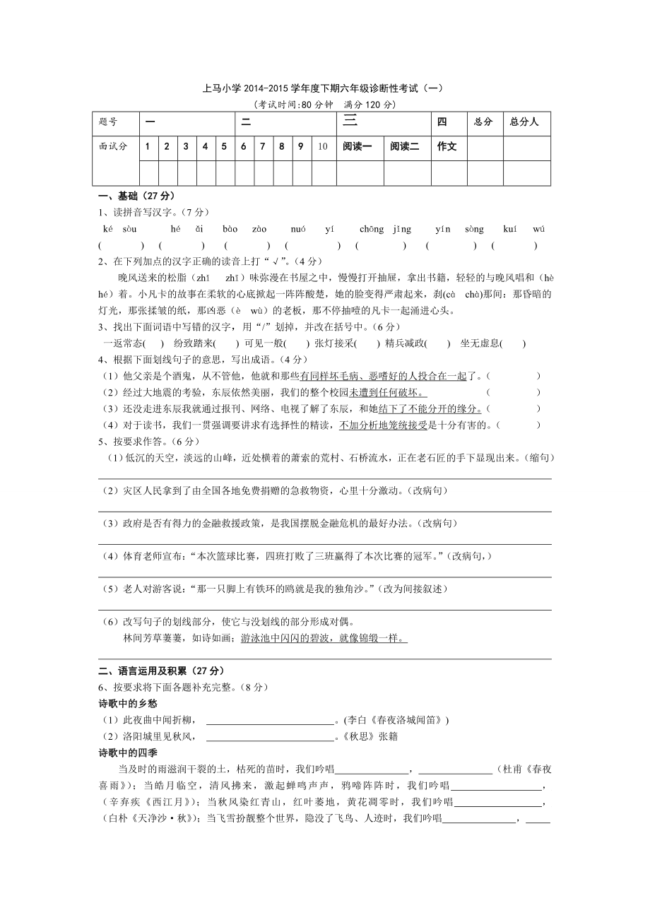 人教版2015年小升初六年级期末测试1(语文)_第1页
