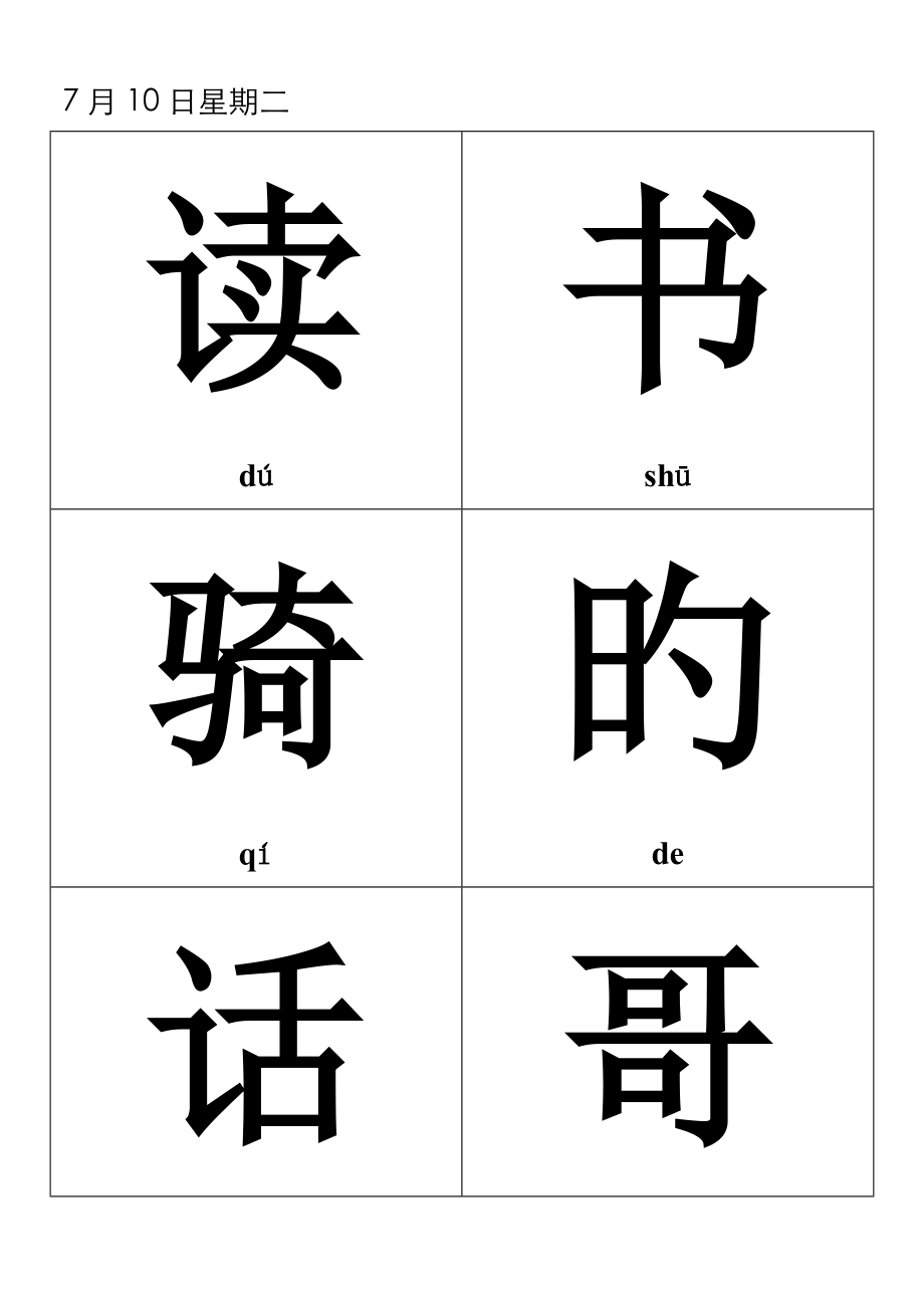 一年级(上)生字卡_第1页