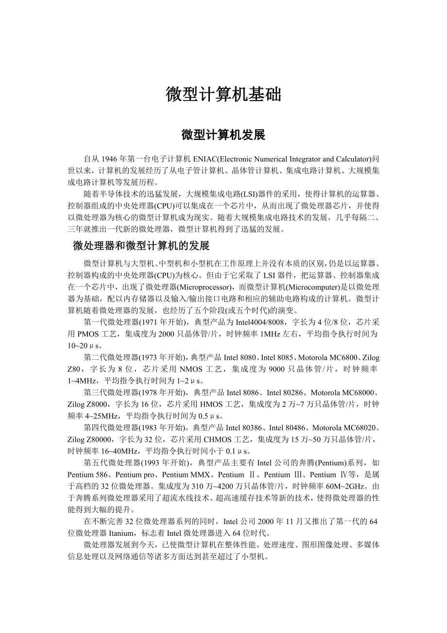 微型计算机原理及应用(第一章)_第1页