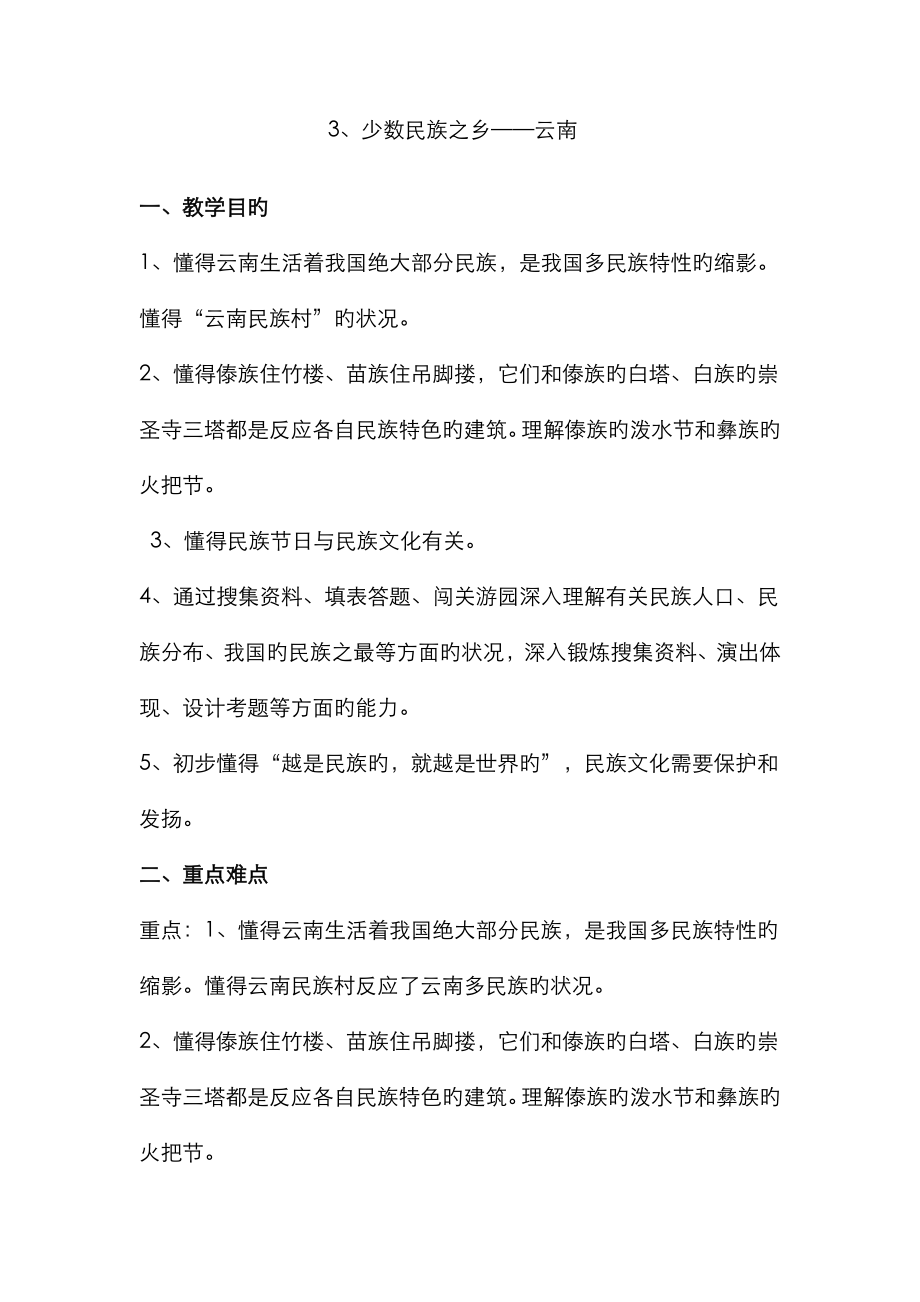 少数民族之乡——云南_第1页