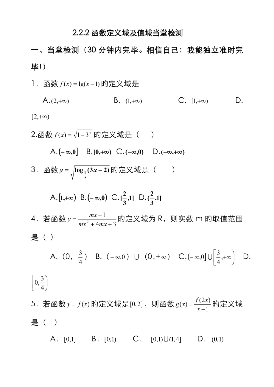 函数定义域及值域_第1页
