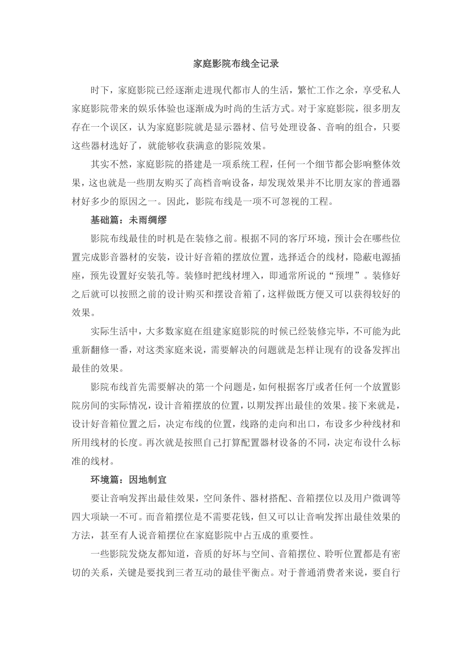 家庭影院布线全记录_第1页