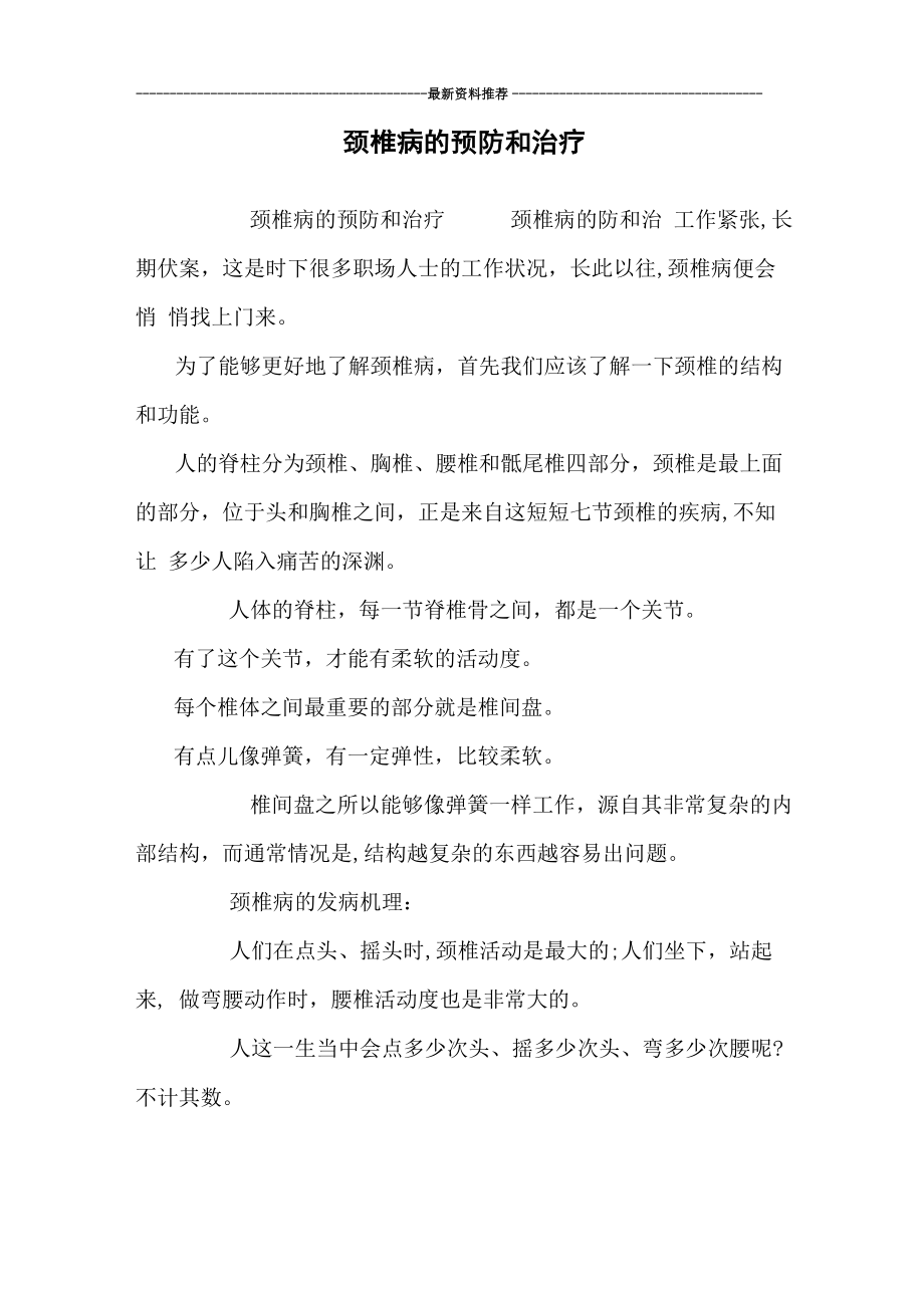 颈椎病的预防和治疗_第1页