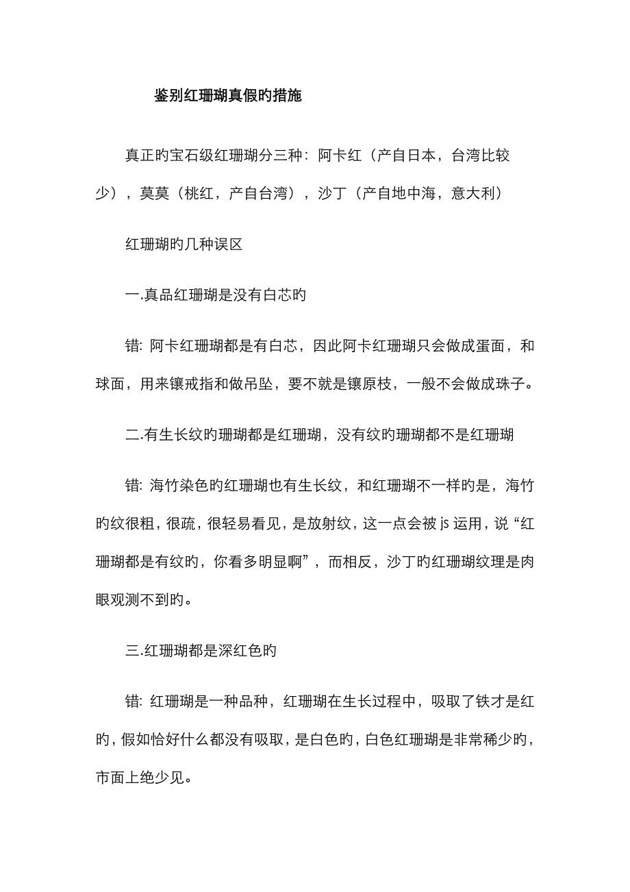 鉴别红珊瑚真假的方法_第1页
