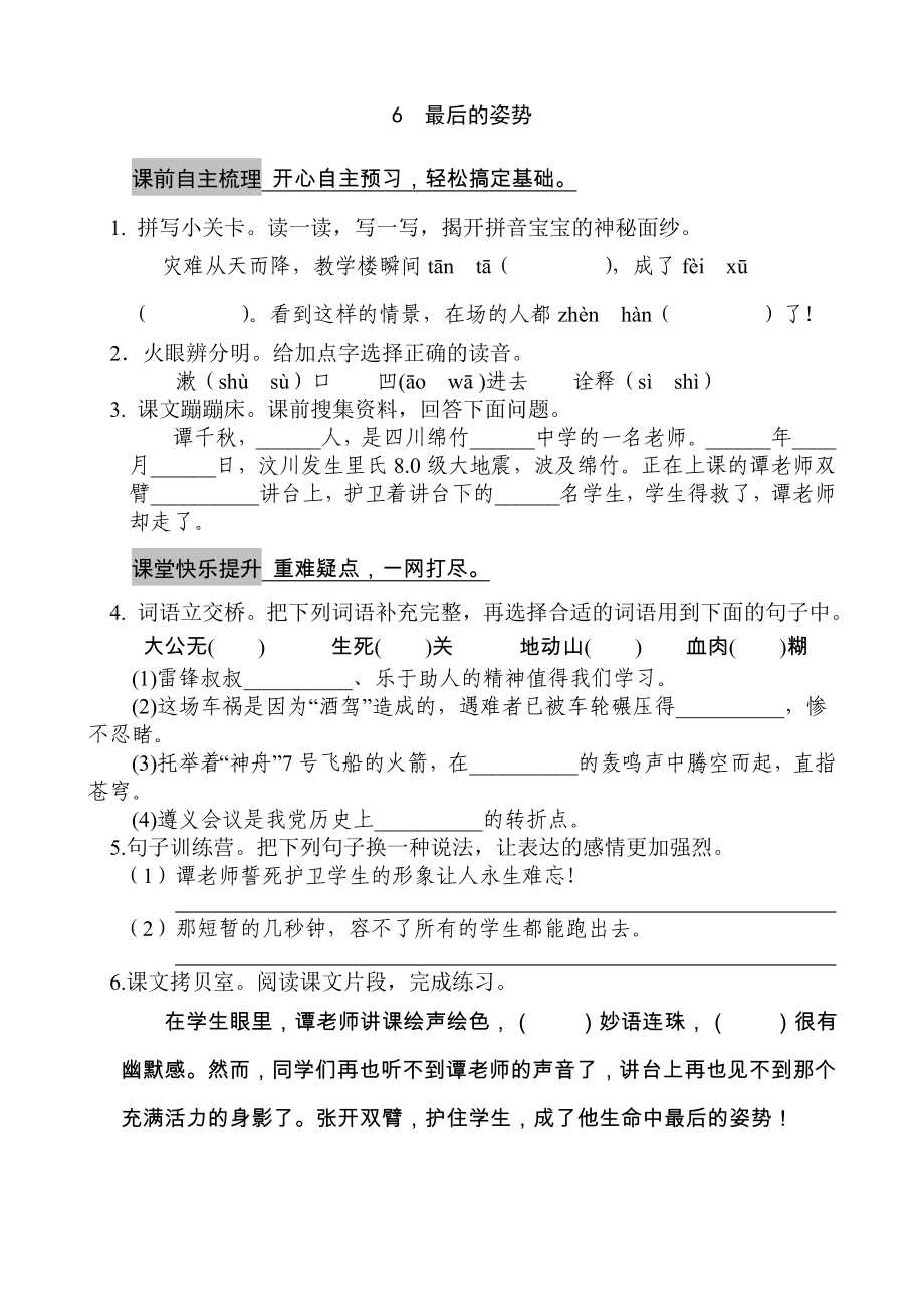 语文：6《最后的姿势》课课练(苏教版六年级上)_第1页