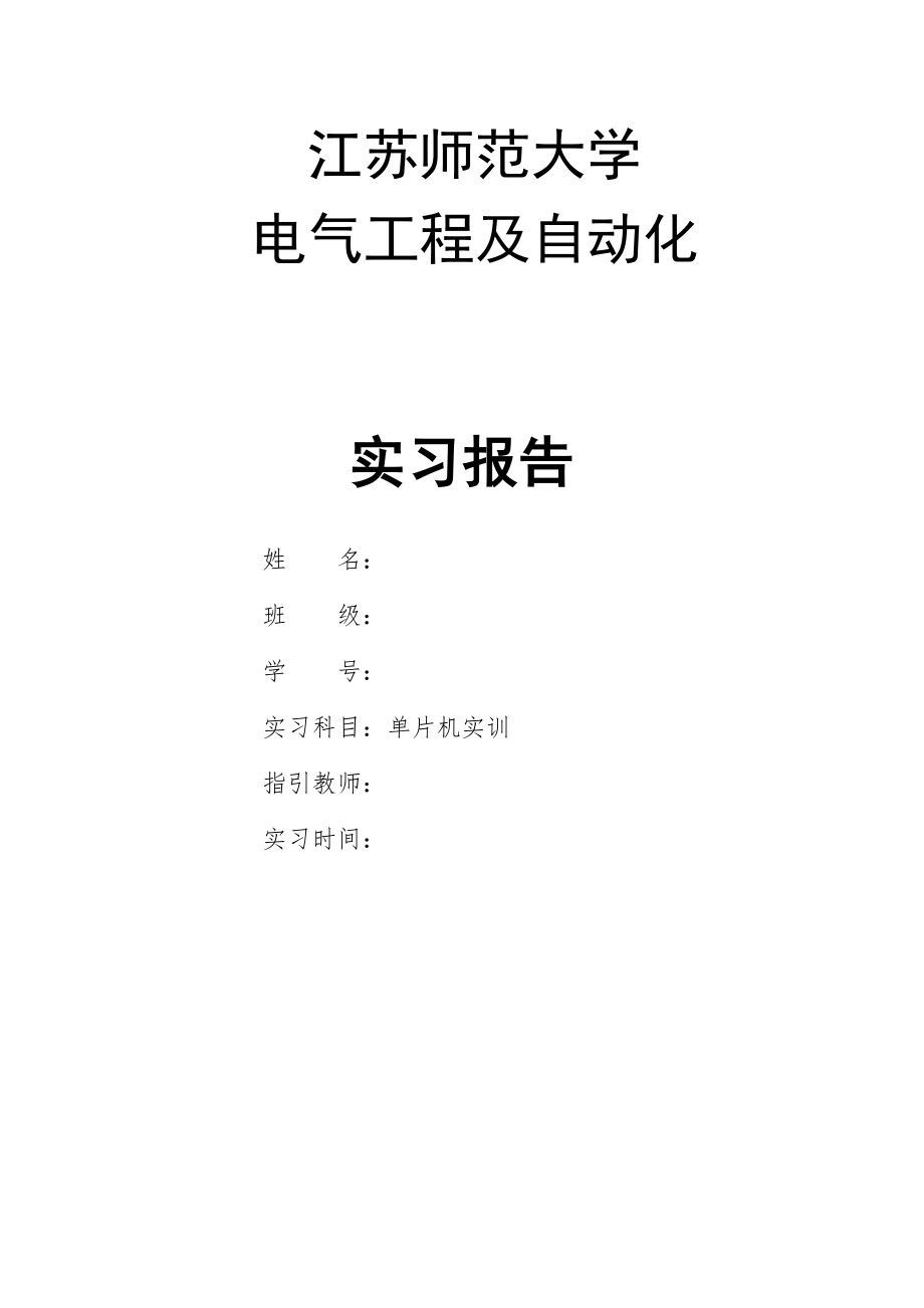 基于51单片机的交通灯设计_第1页