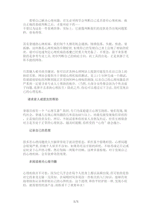 心理問(wèn)題 如何自己解決
