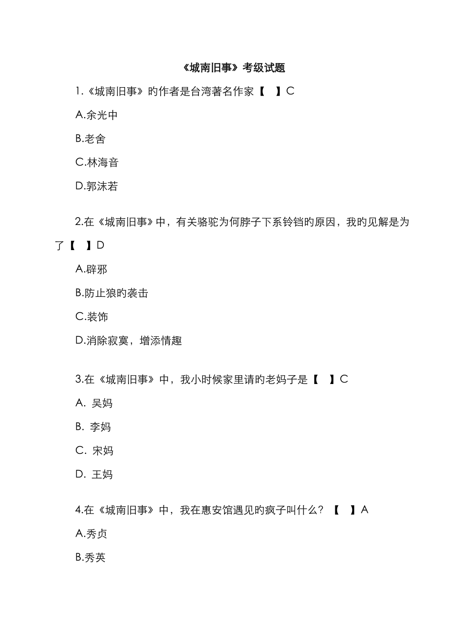 《城南旧事》阅读题_第1页