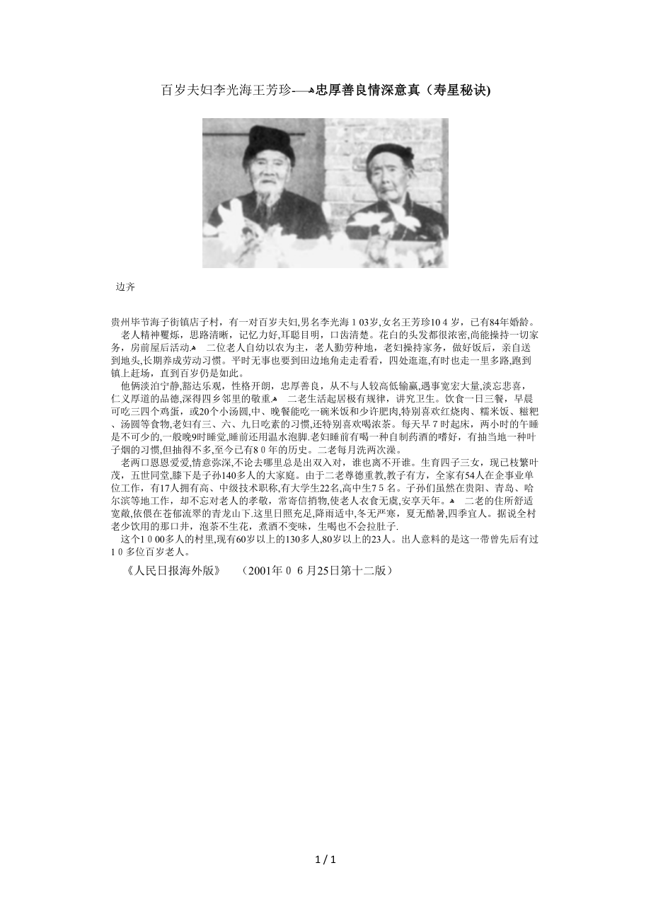 忠厚善良情深意真_第1页