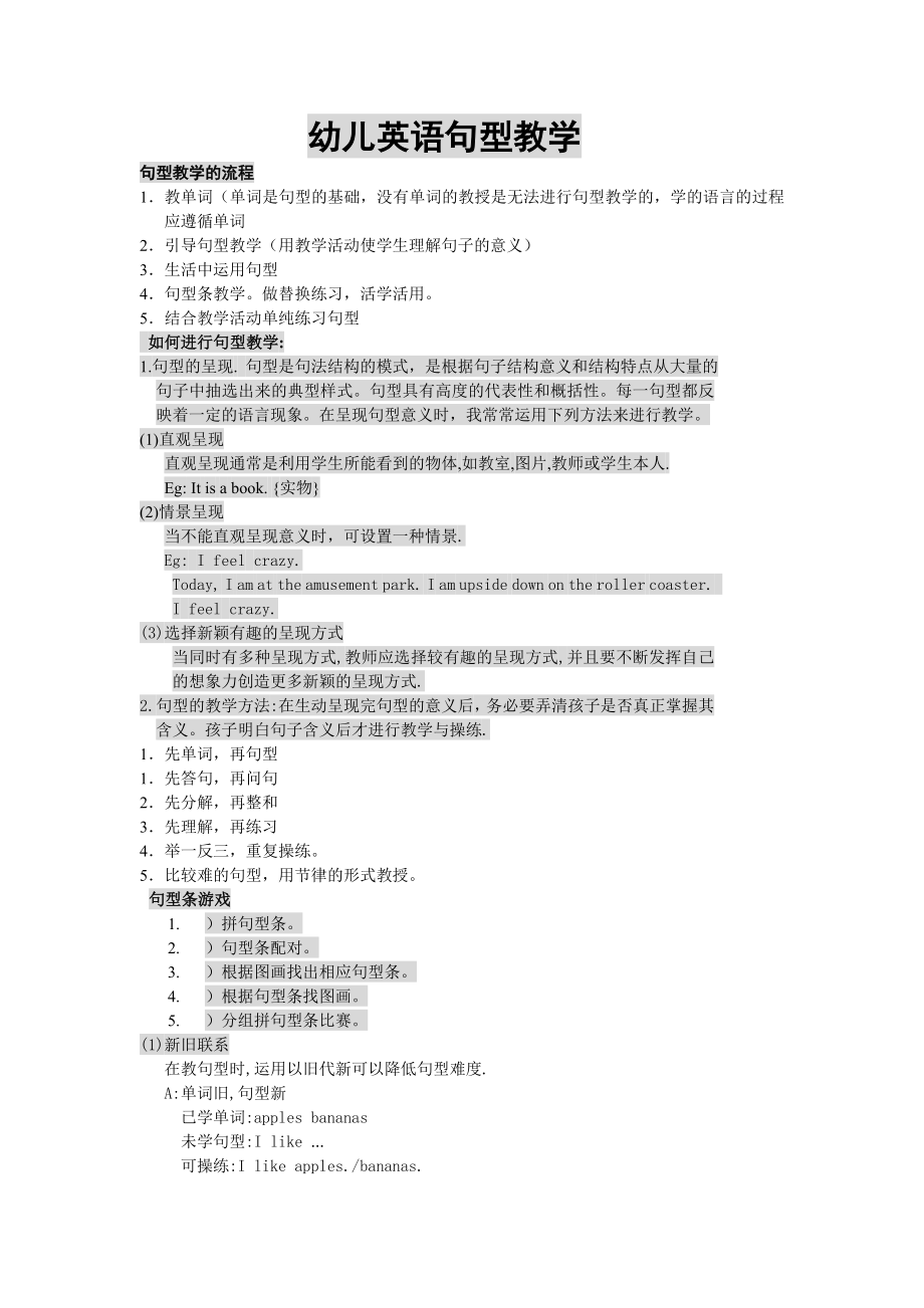 幼儿英语句型教学及教案示例_第1页
