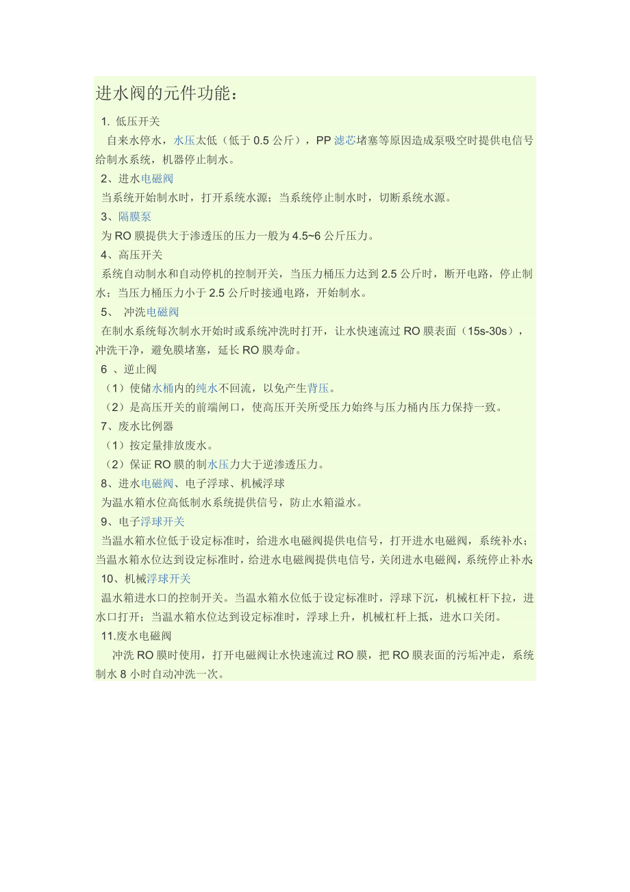 净水器各种阀的作用_第1页