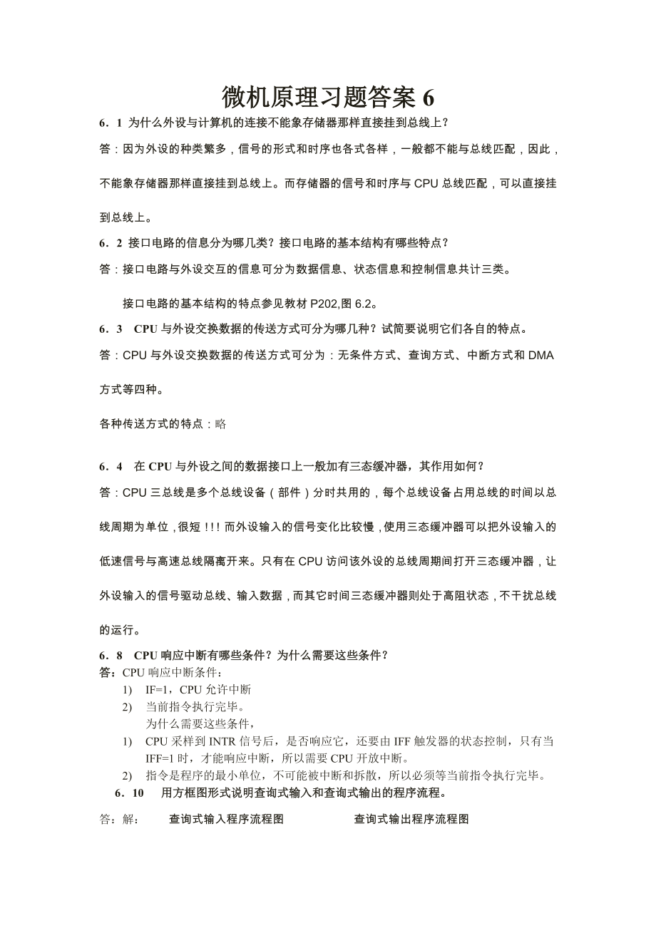 微机原理习题答案_第1页